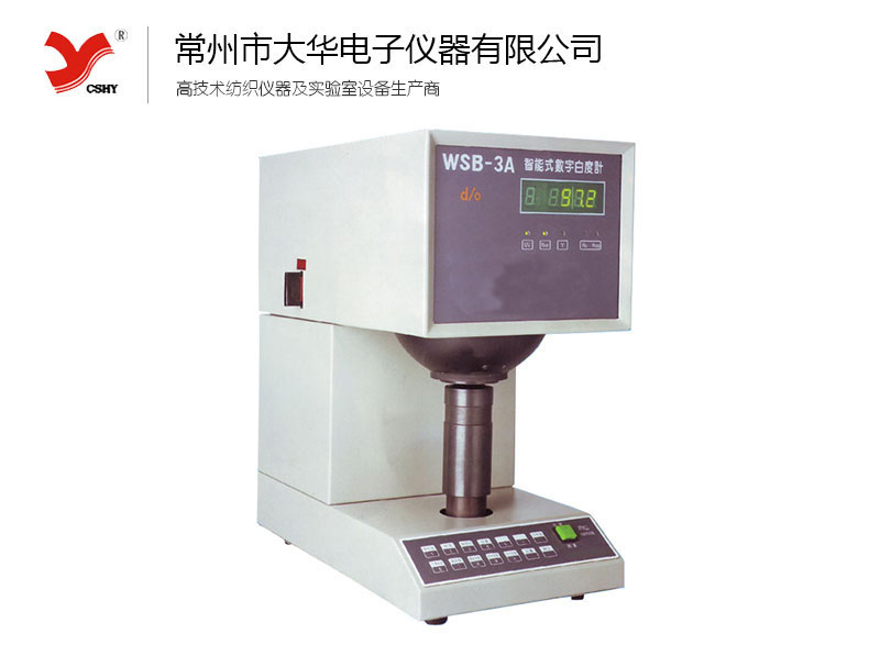 WSB-3A型智能式數(shù)字白度計(jì)